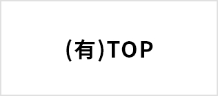 株式会社トップヘアー