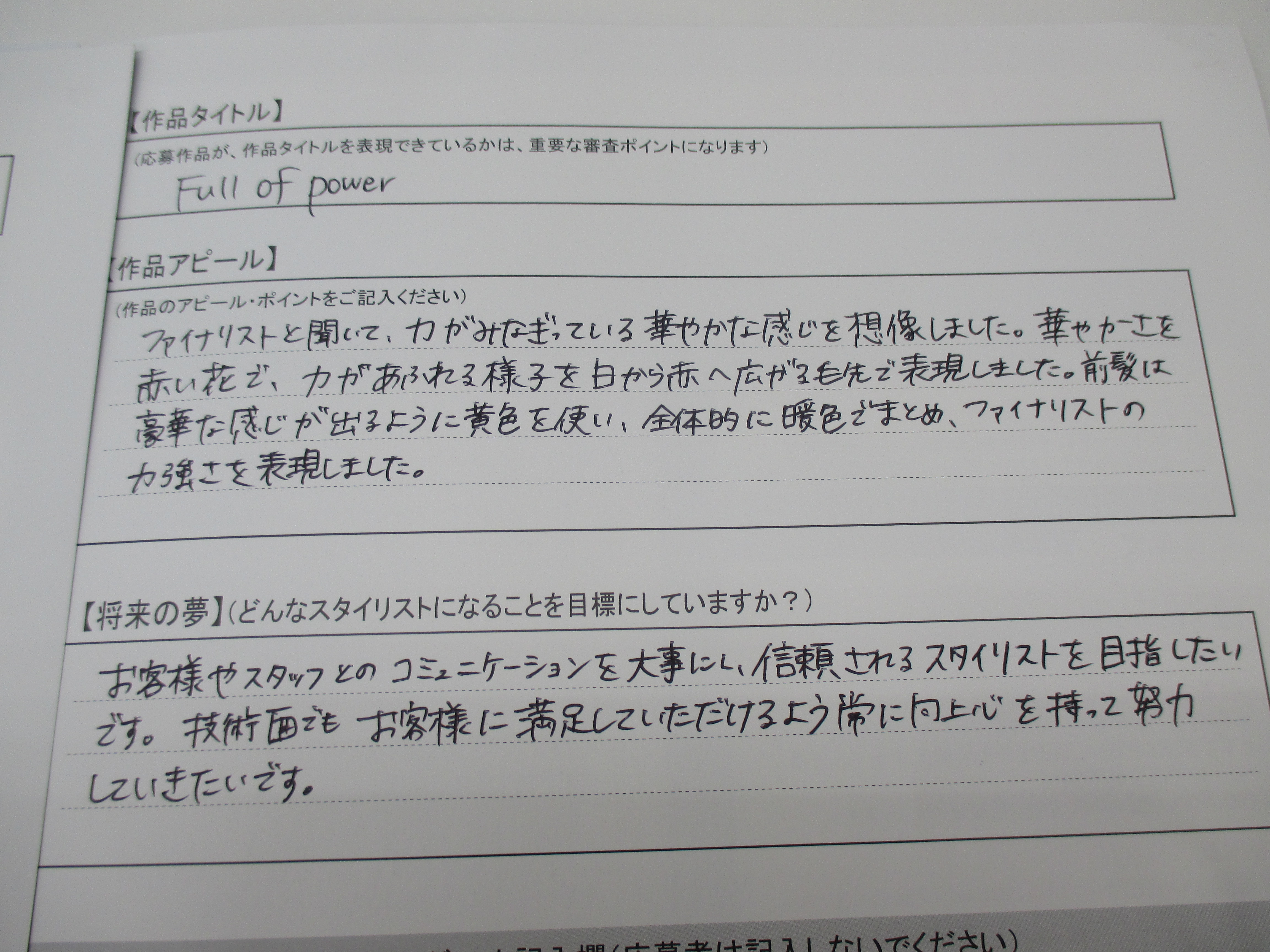 フォトコンテスト アリアーレビューティー専門学校 名古屋 美容 理容専門学校