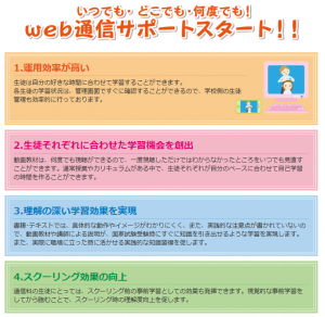 web授業