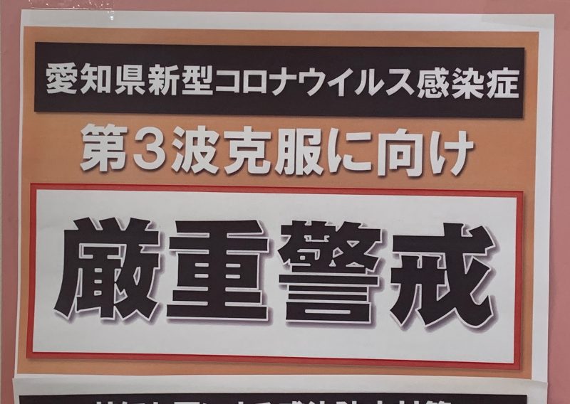 事態 愛知 宣言 緊急 学校 県